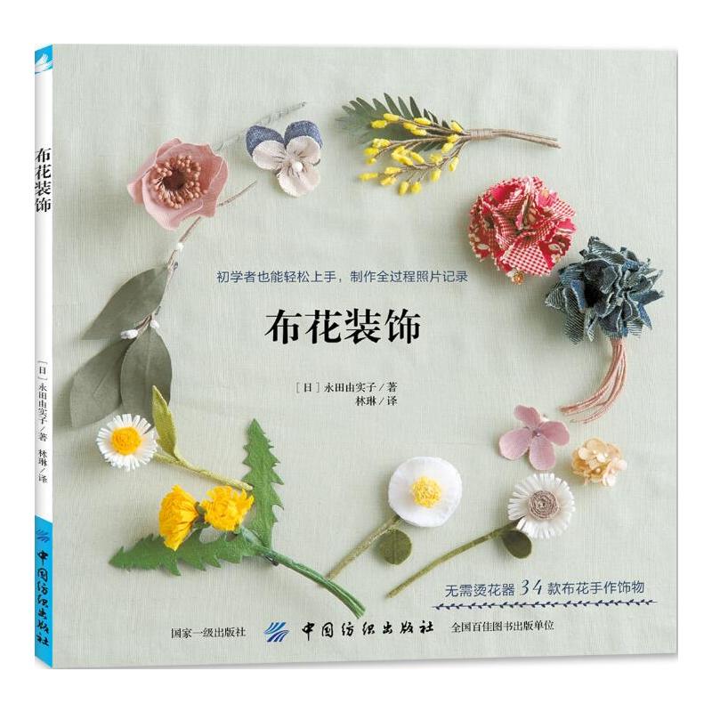 Jewelry Making Books - Cloth Flower Decoration Hand Knitted DIY